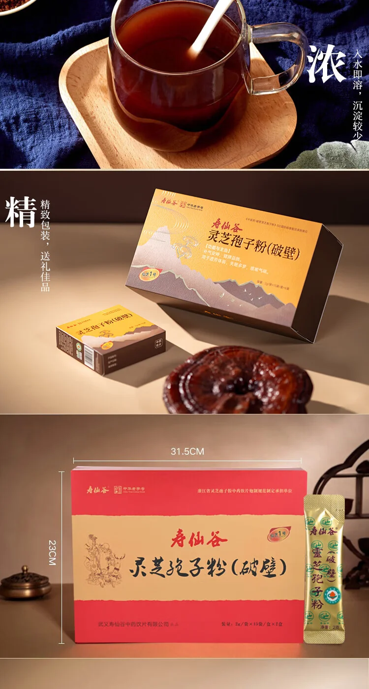 [Direct shipping from China, delivery time 5-12 days] Shouxiangu Broken Cell Wall Ganoderma Spore Powder, Nutritional Health Supplement, Used for weakness, cough, asthma, insomnia, and excessive dreaming. 1 gram 30 packets gift box. detail image 15