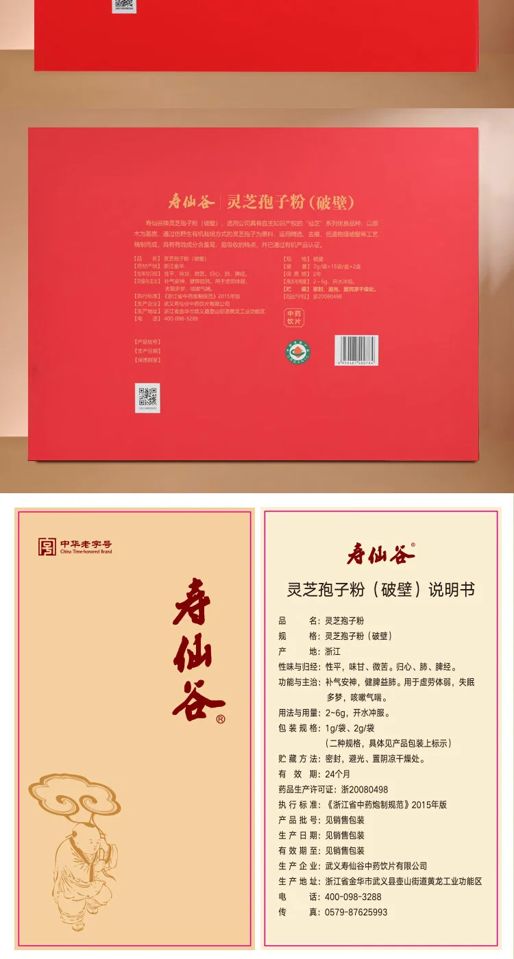 [Direct shipping from China, delivery time 5-12 days] Shouxiangu Broken Cell Wall Ganoderma Spore Powder, Nutritional Health Supplement, Used for weakness, cough, asthma, insomnia, and excessive dreaming. 1 gram 30 packets gift box. detail image 17