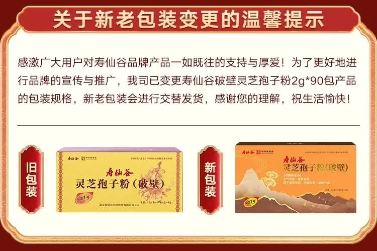 [Direct shipping from China, delivery time 5-12 days] Shouxiangu Broken Cell Wall Ganoderma Spore Powder, Nutritional Health Supplement, Used for weakness, cough, asthma, insomnia, and excessive dreaming. 1 gram 30 packets gift box. detail image 1