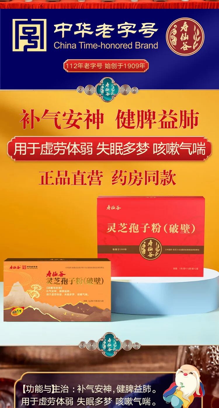 [Direct shipping from China, delivery time 5-12 days] Shouxiangu Broken Cell Wall Ganoderma Spore Powder, Nutritional Health Supplement, Used for weakness, cough, asthma, insomnia, and excessive dreaming. 1 gram 30 packets gift box. detail image 3