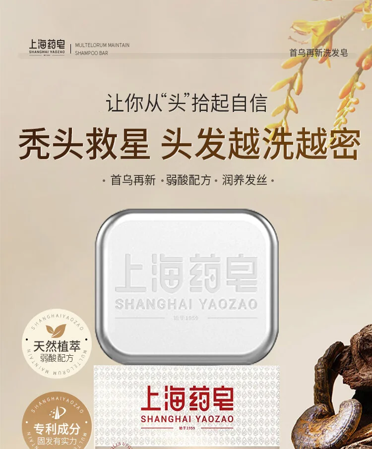 【中国直邮，时效10-15天】上海药皂 首乌再新洗发皂60g 去油健发 洗头蓬松 无皂基（2个装） detail image 1