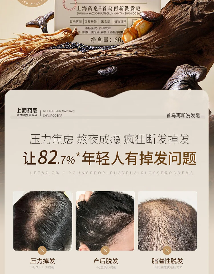 【中国直邮，时效10-15天】上海药皂 首乌再新洗发皂60g 去油健发 洗头蓬松 无皂基（2个装） detail image 2