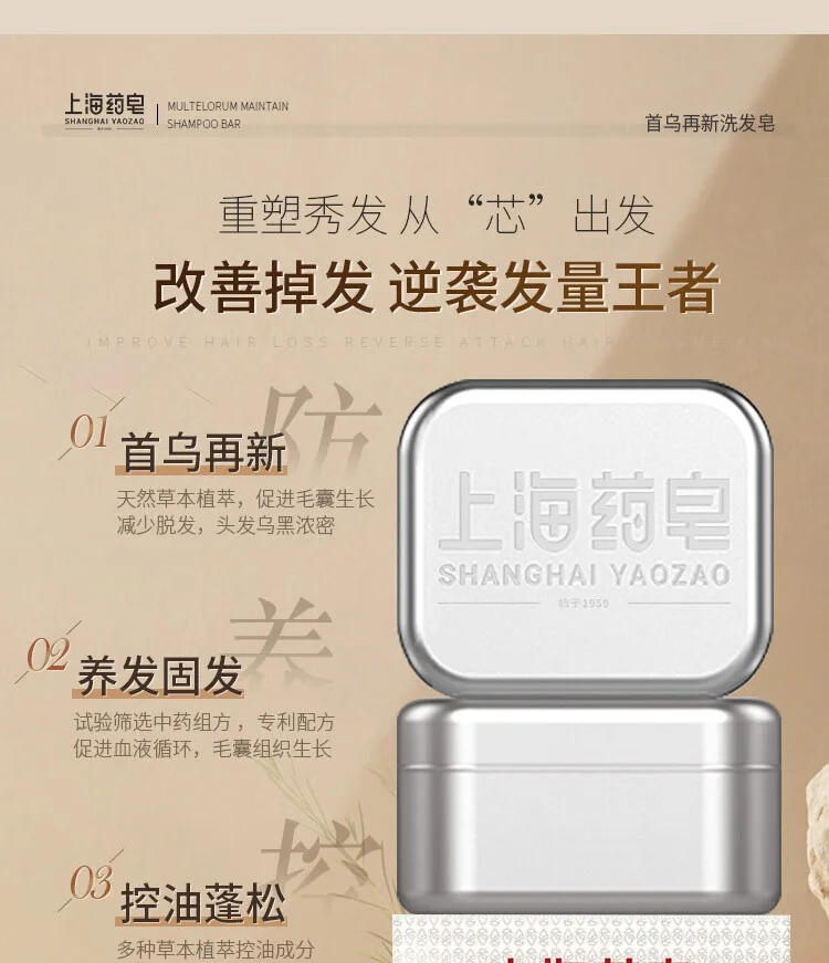 【中国直邮，时效10-15天】上海药皂 首乌再新洗发皂60g 去油健发 洗头蓬松 无皂基（2个装） detail image 4