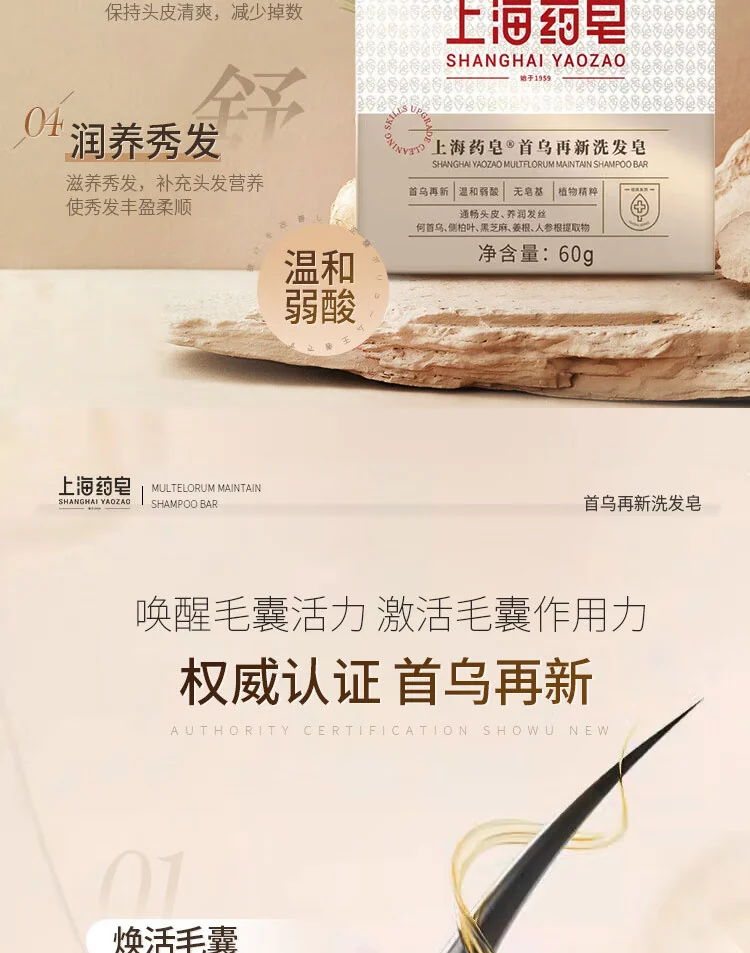 【中国直邮，时效10-15天】上海药皂 首乌再新洗发皂60g 去油健发 洗头蓬松 无皂基（2个装） detail image 5