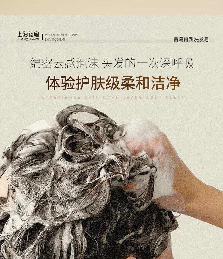 【中国直邮，时效10-15天】上海药皂 首乌再新洗发皂60g 去油健发 洗头蓬松 无皂基（2个装） detail image 14