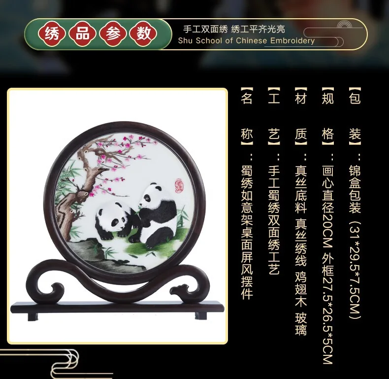 中国直邮，时效8-20天】蜀中瑰宝蜀绣双面刺绣熊猫摆件中国特色礼物送