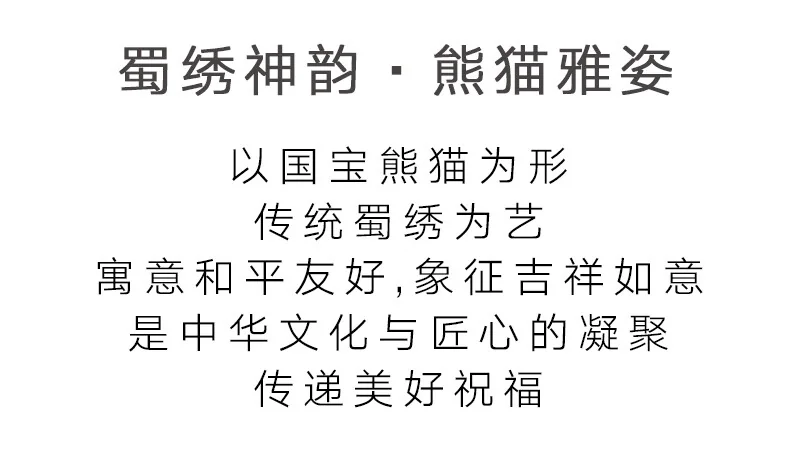 【中国直邮，时效8-20天】蜀中瑰宝 蜀绣伴手礼 熊猫刺绣双面绣送礼纪念品 节节高熊猫-礼盒装 详情图 3