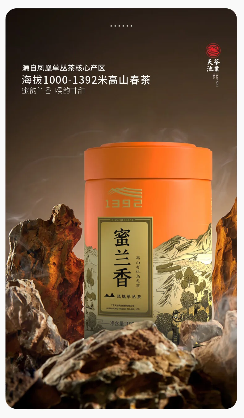 中国直邮，时效10-15天】天池乌龙茶七彩乌岽凤凰单丛茶单枞蜜兰香特级