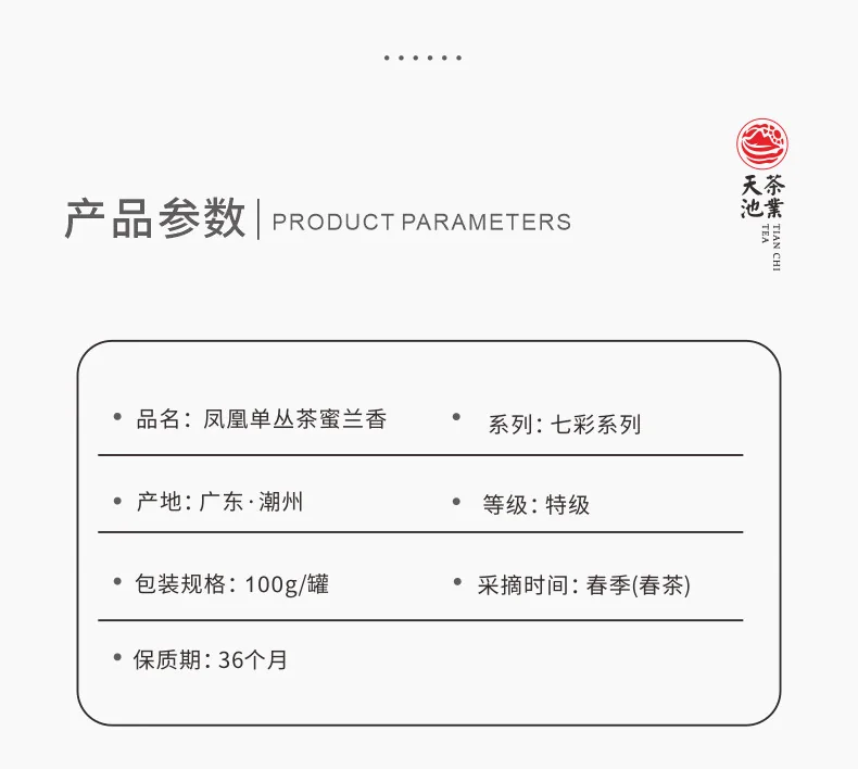 天池 乌龙茶七彩乌岽凤凰单丛茶单枞蜜兰香特级 100g罐装 1392茶叶送礼 detail image 2