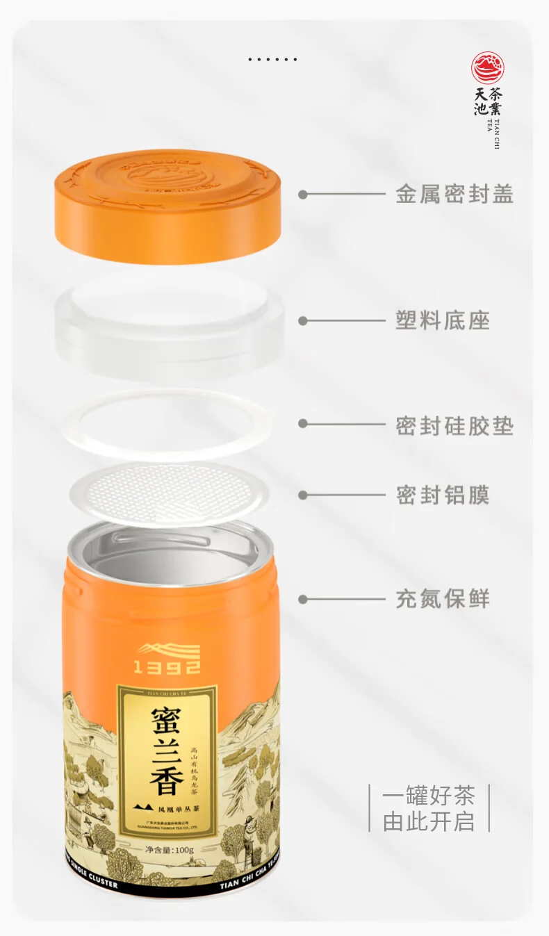 天池 乌龙茶七彩乌岽凤凰单丛茶单枞蜜兰香特级 100g罐装 1392茶叶送礼 detail image 3