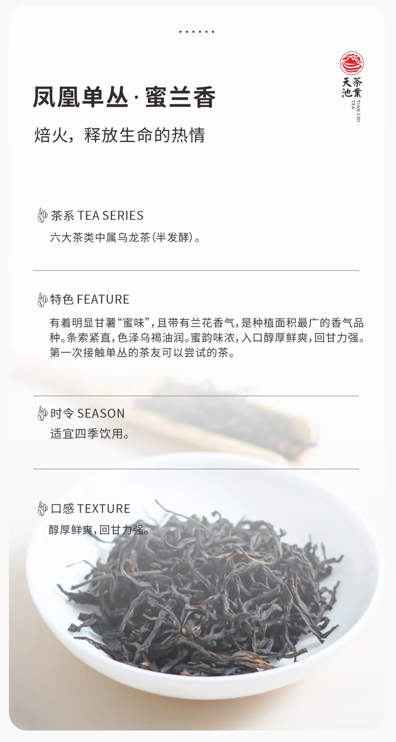 天池 乌龙茶七彩乌岽凤凰单丛茶单枞蜜兰香特级 100g罐装 1392茶叶送礼 detail image 6
