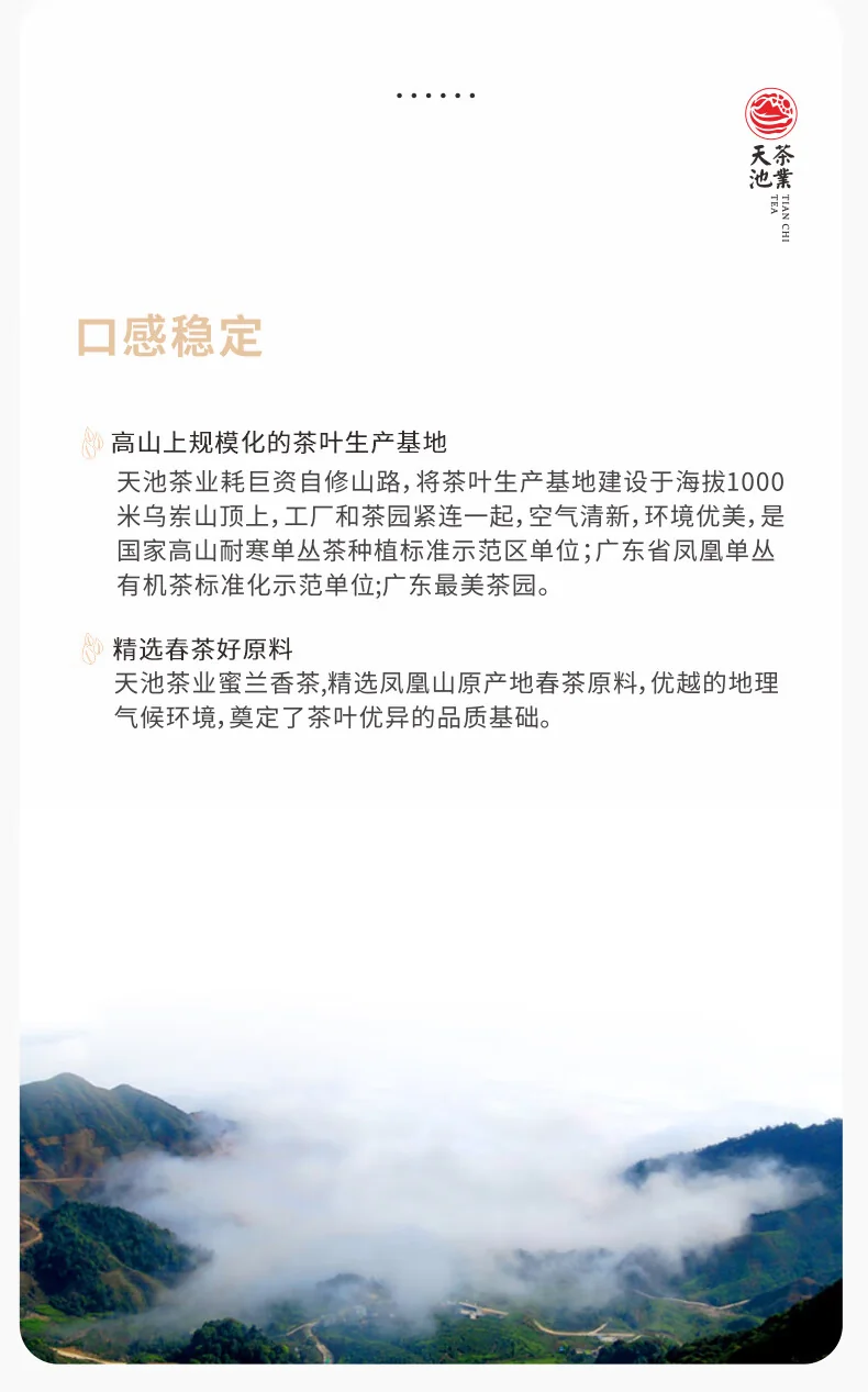 天池 乌龙茶七彩乌岽凤凰单丛茶单枞蜜兰香特级 100g罐装 1392茶叶送礼 detail image 8