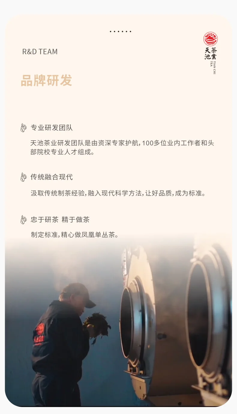 天池 乌龙茶七彩乌岽凤凰单丛茶单枞蜜兰香特级 100g罐装 1392茶叶送礼 detail image 9
