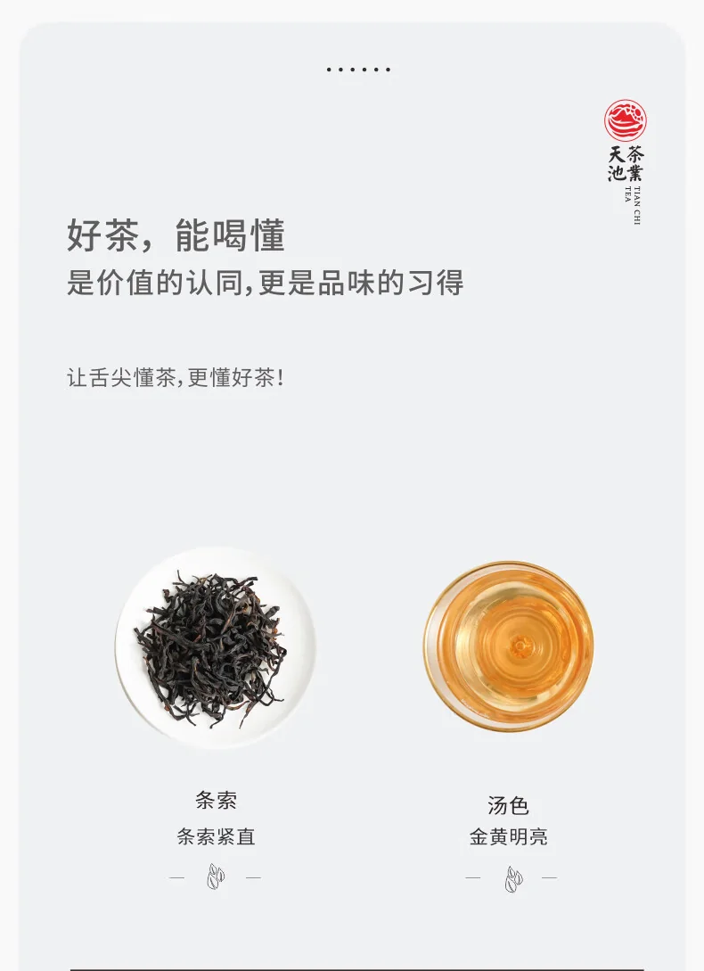 天池 乌龙茶七彩乌岽凤凰单丛茶单枞蜜兰香特级 100g罐装 1392茶叶送礼 detail image 11