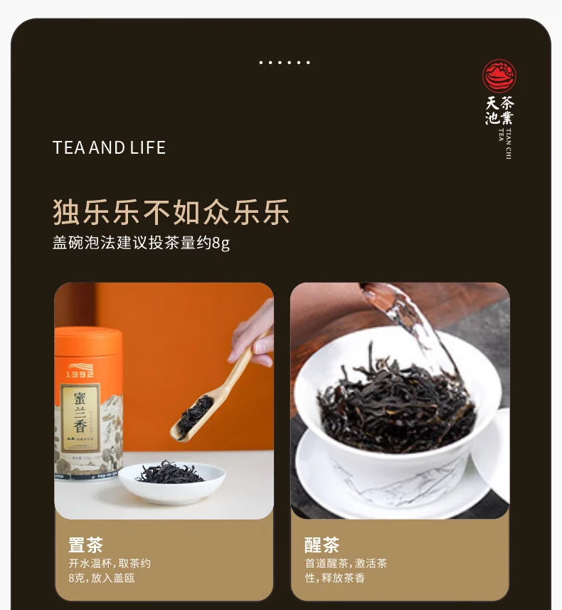 天池 乌龙茶七彩乌岽凤凰单丛茶单枞蜜兰香特级 100g罐装 1392茶叶送礼 detail image 15