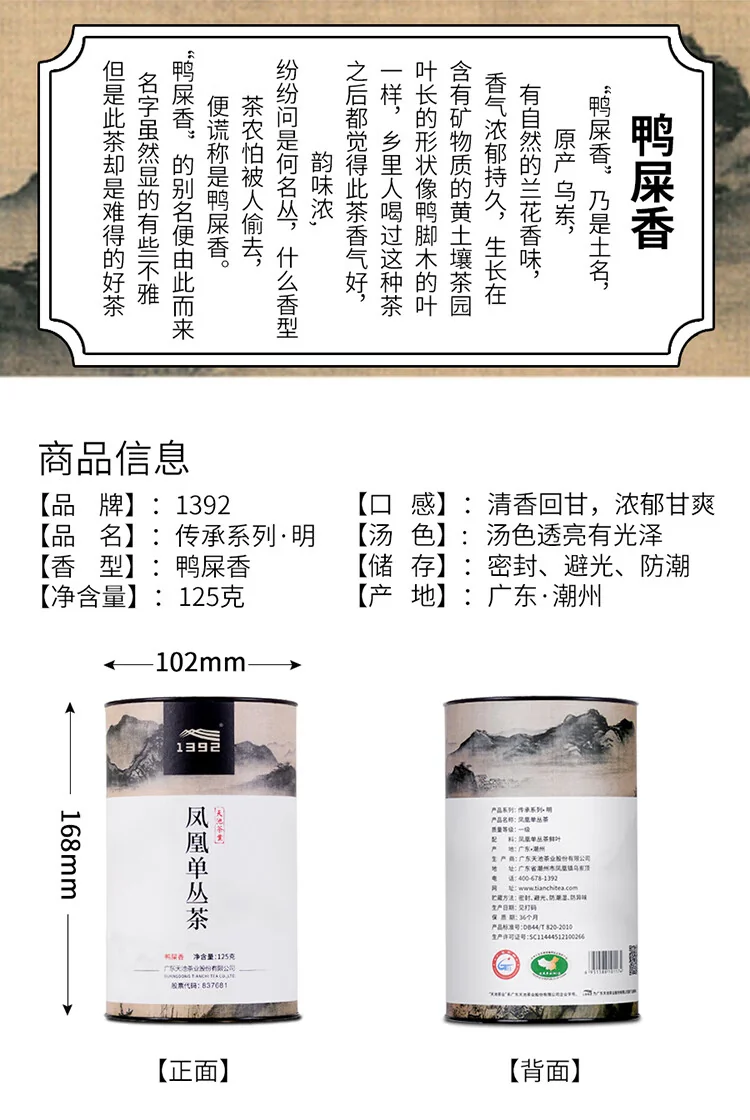 天池乌龙茶传承凤凰单丛茶单枞鸭屎香 一级125g罐装茶叶送礼 detail image 2
