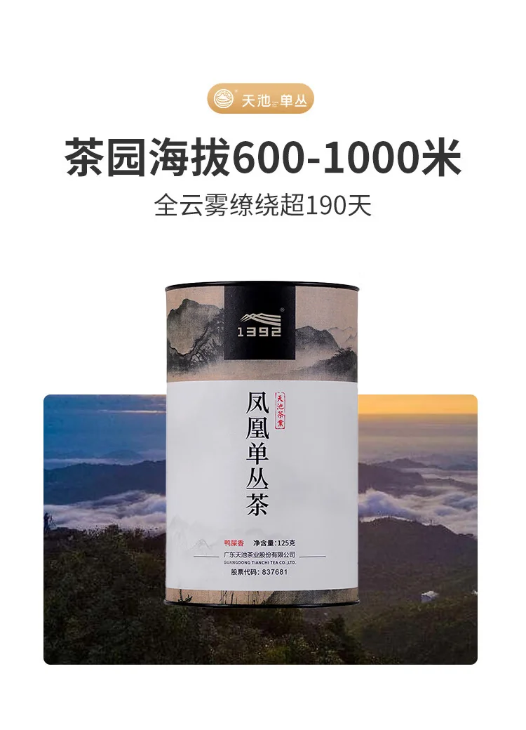 天池乌龙茶传承凤凰单丛茶单枞鸭屎香 一级125g罐装茶叶送礼 detail image 3