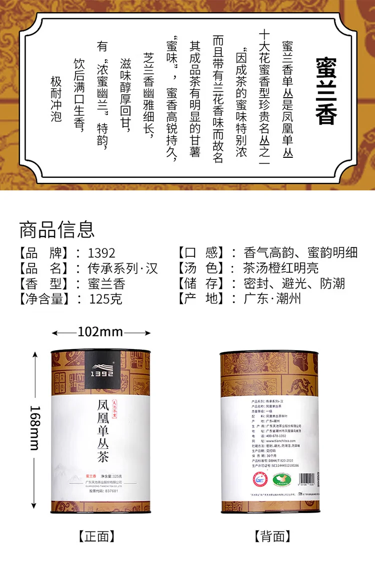 天池乌龙茶传承凤凰单丛茶单枞蜜兰香 一级125g罐装茶叶送礼 detail image 2