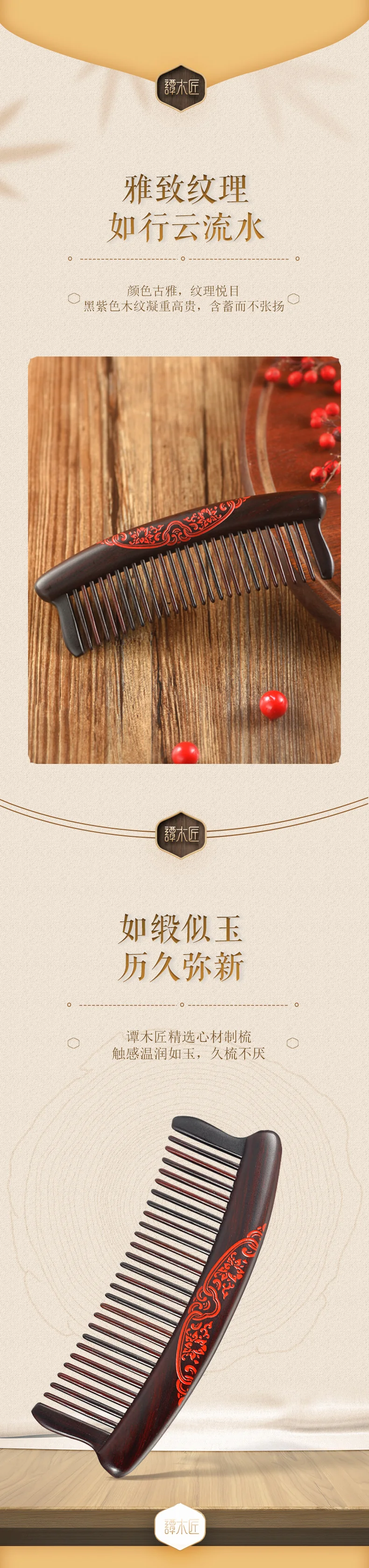 【中国直邮，时效8-20天】谭木匠 镶齿梳-悠然 直发卷发可用黑酸枝木梳 礼盒装 detail image 3