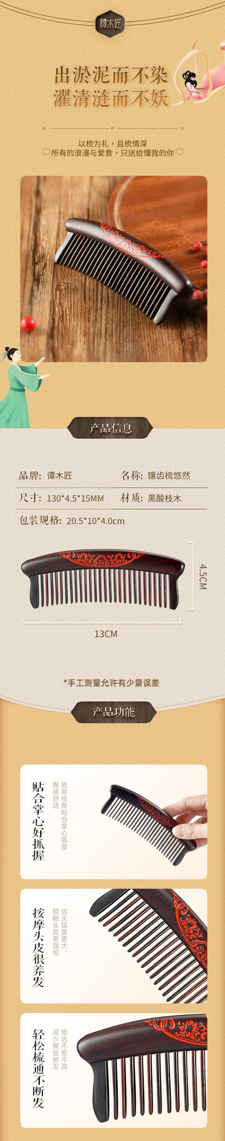 【中国直邮，时效8-20天】谭木匠 镶齿梳-悠然 直发卷发可用黑酸枝木梳 礼盒装 detail image 5