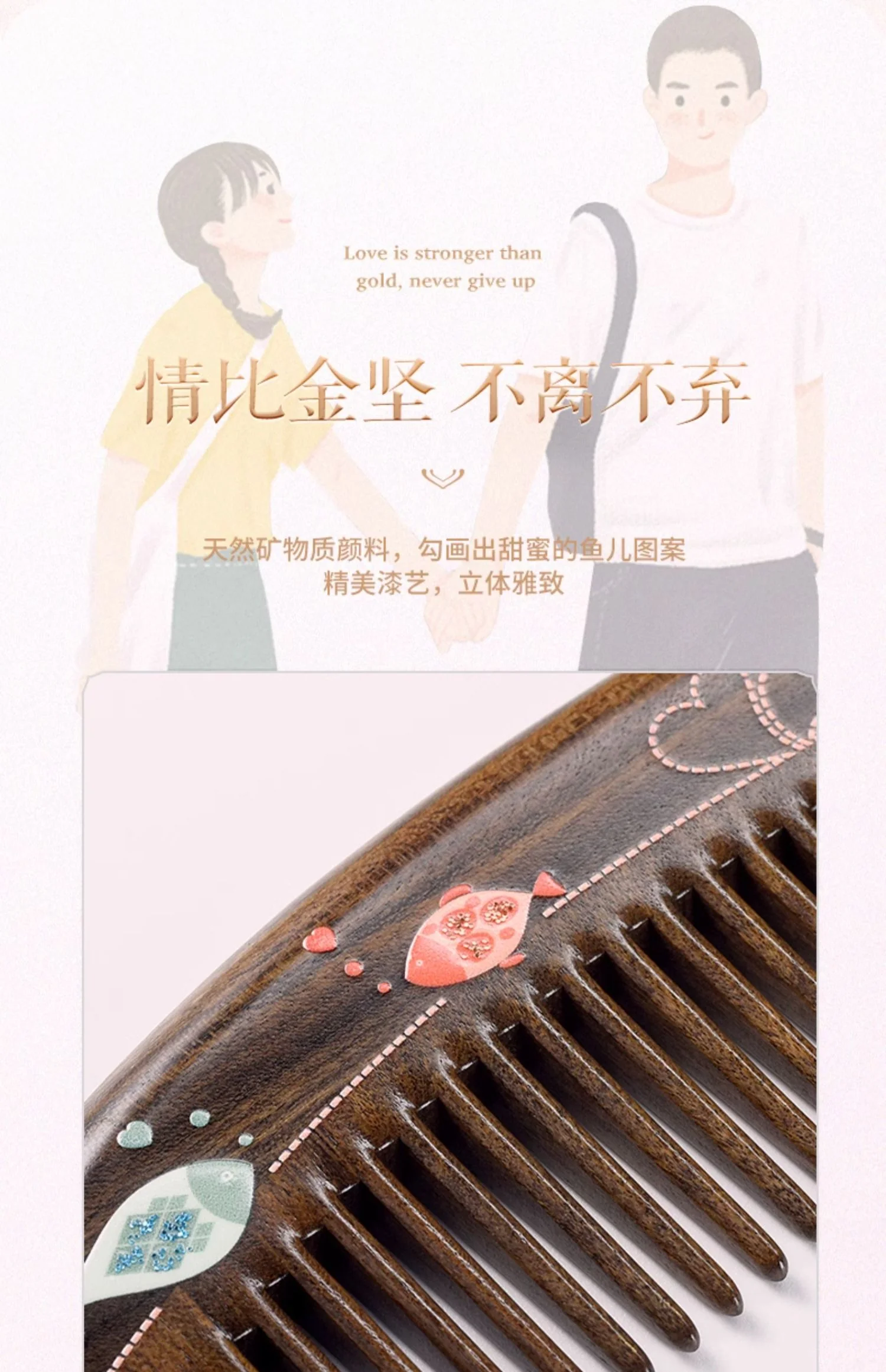 【中国直邮，时效8-20天】谭木匠 梳镜套装-鱼生有你 小巧便携情侣木梳 礼盒装 detail image 5