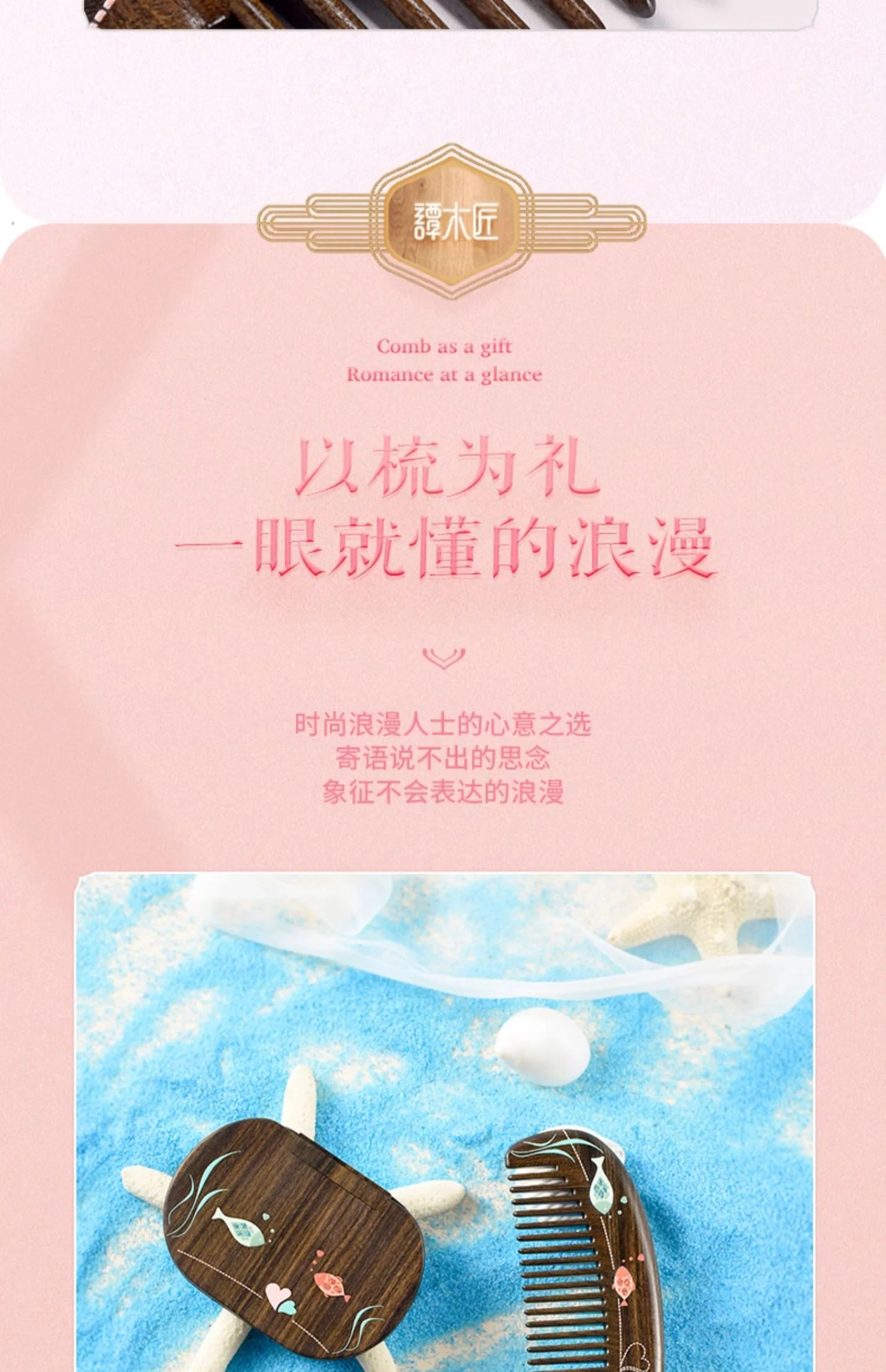 【中国直邮，时效8-20天】谭木匠 梳镜套装-鱼生有你 小巧便携情侣木梳 礼盒装 detail image 6