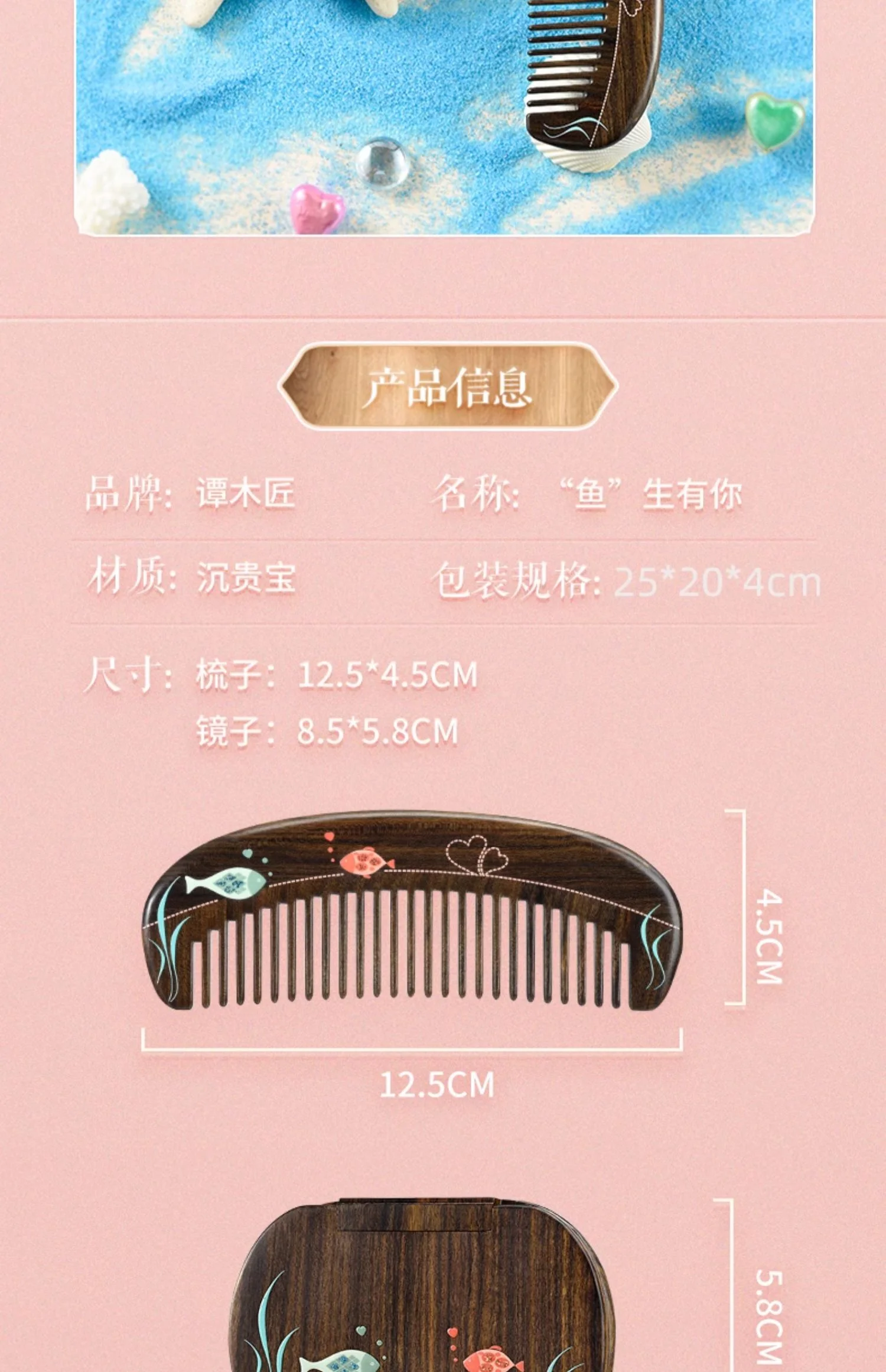 【中国直邮，时效8-20天】谭木匠 梳镜套装-鱼生有你 小巧便携情侣木梳 礼盒装 detail image 7