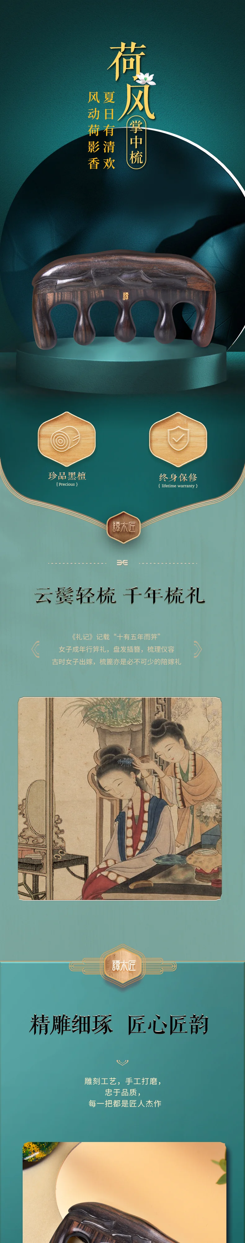 【中国直邮，时效8-20天】谭木匠 掌中梳-荷风 拨筋按摩黑檀木梳 礼盒装 detail image 1