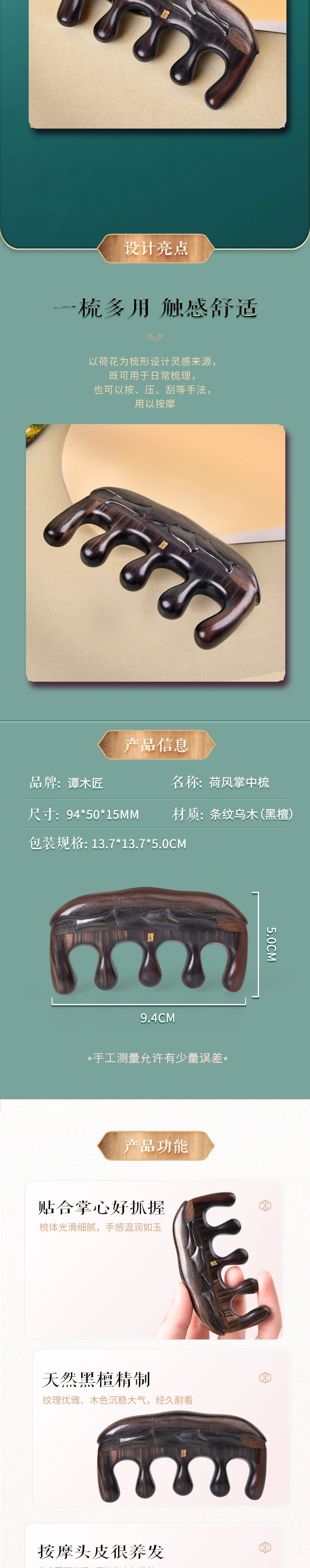 【中国直邮，时效8-20天】谭木匠 掌中梳-荷风 拨筋按摩黑檀木梳 礼盒装 detail image 2
