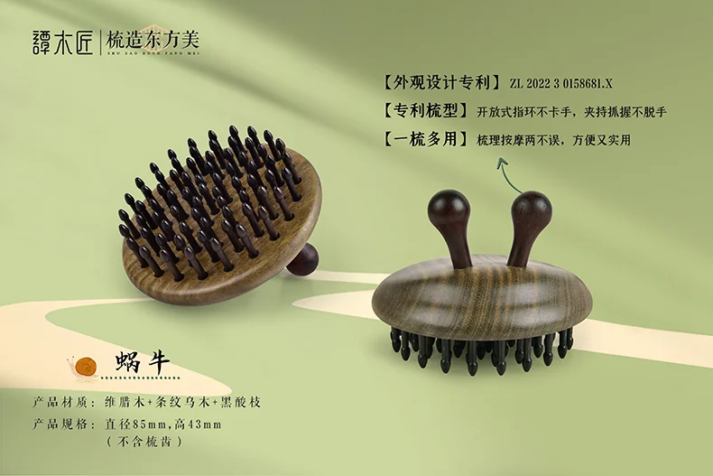【中国直邮，时效8-20天】谭木匠 蜗牛 指环插齿护发梳 护理经络按摩 礼盒装 detail image 1
