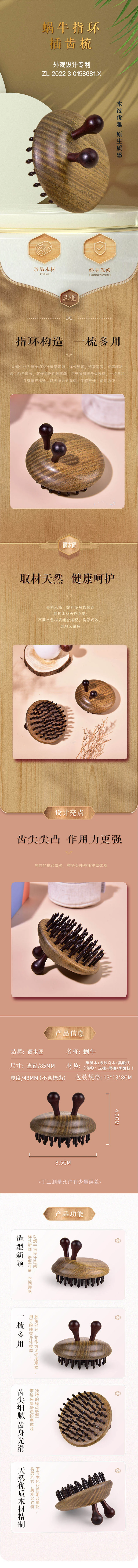【中国直邮，时效8-20天】谭木匠 蜗牛 指环插齿护发梳 护理经络按摩 礼盒装 detail image 2