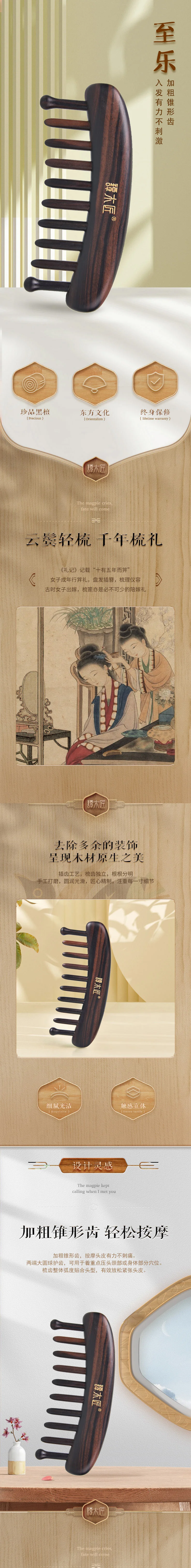 【中国直邮，时效8-20天】谭木匠 插齿梳-至乐 按摩经络头皮黑檀木梳 礼盒包装 送父母送朋友 detail image 2