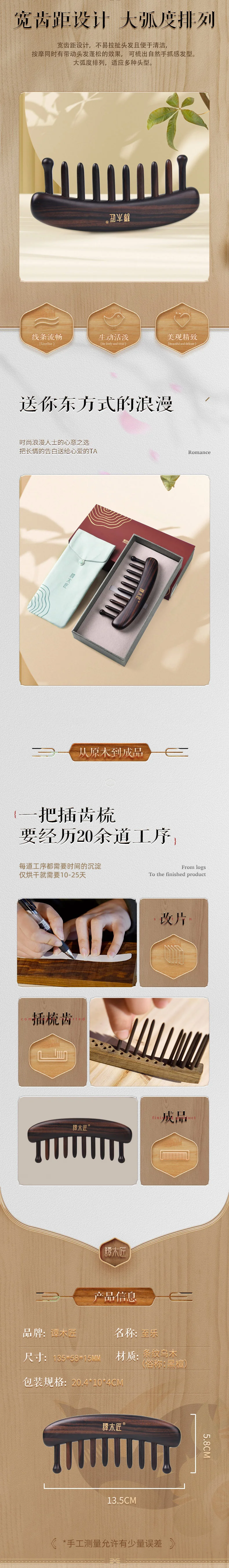 【中国直邮，时效8-20天】谭木匠 插齿梳-至乐 按摩经络头皮黑檀木梳 礼盒包装 送父母送朋友 detail image 3
