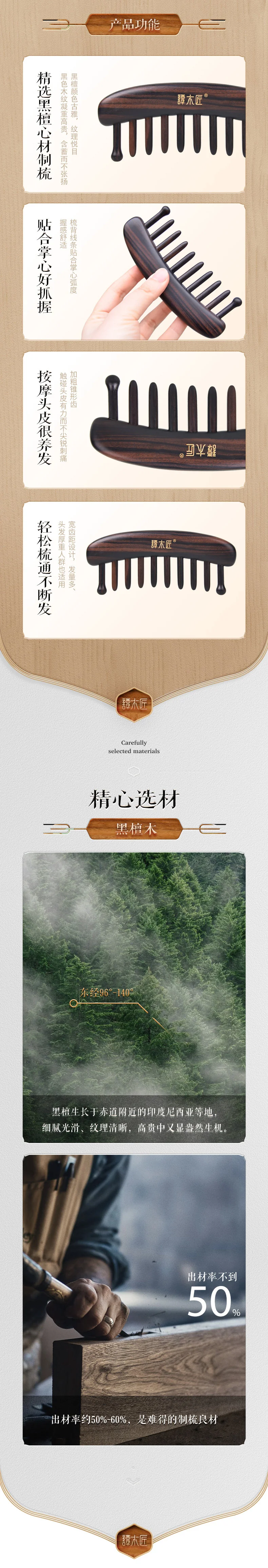 【中国直邮，时效8-20天】谭木匠 插齿梳-至乐 按摩经络头皮黑檀木梳 礼盒包装 送父母送朋友 detail image 4