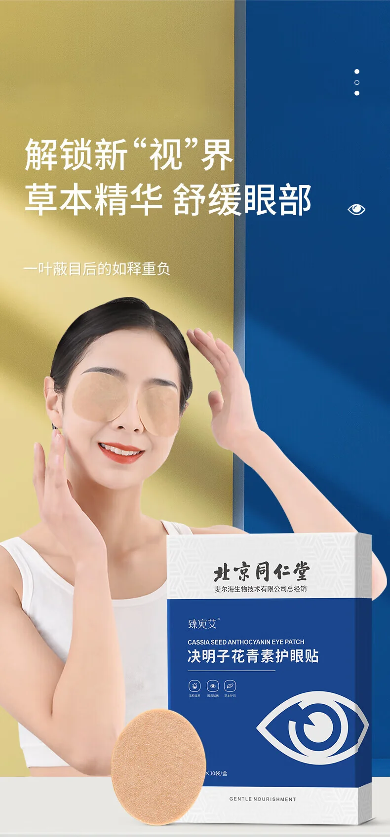 【下架】北京同仁堂决明子花青素护眼贴疲劳家用儿童舒缓冷敷眼贴10袋/盒子-三盒装 detail image 1