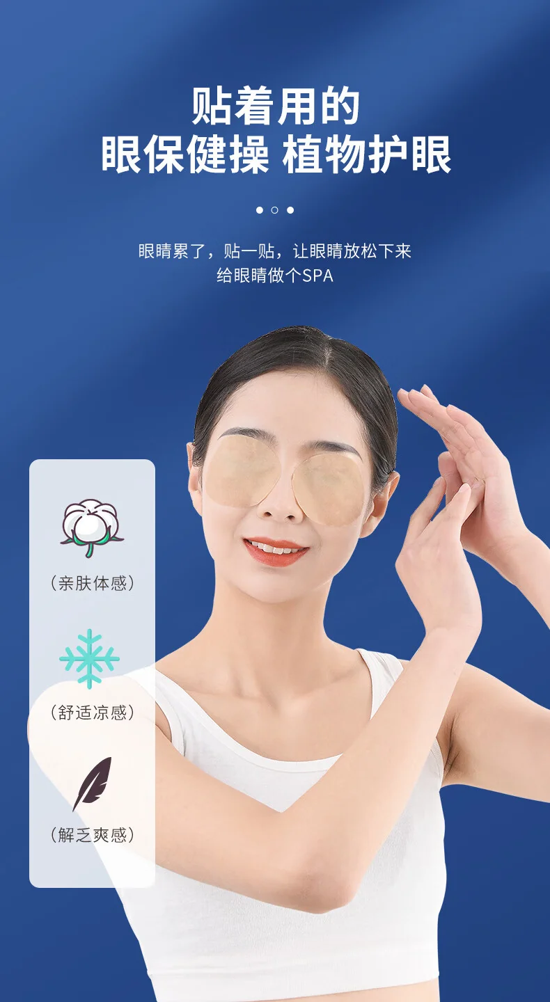【下架】北京同仁堂决明子花青素护眼贴疲劳家用儿童舒缓冷敷眼贴10袋/盒子-三盒装 detail image 4