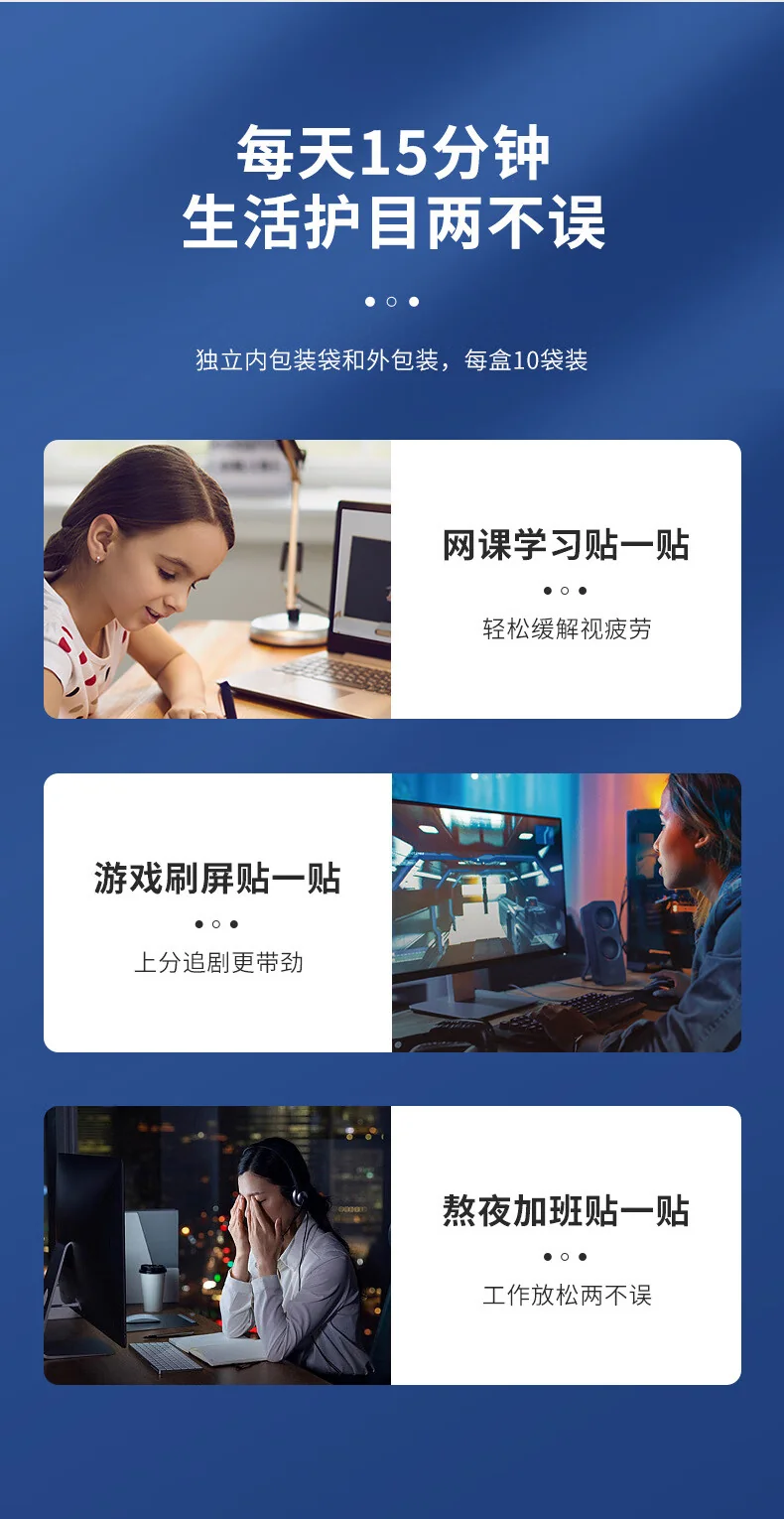 【下架】北京同仁堂决明子花青素护眼贴疲劳家用儿童舒缓冷敷眼贴10袋/盒子-三盒装 detail image 9