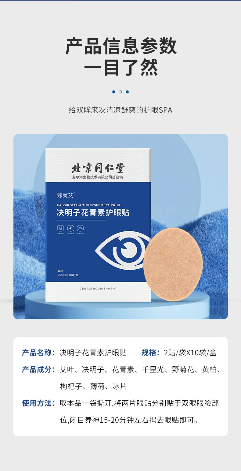【下架】北京同仁堂决明子花青素护眼贴疲劳家用儿童舒缓冷敷眼贴10袋/盒子-三盒装 detail image 10