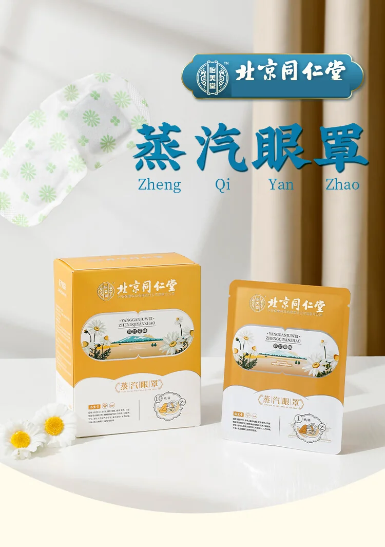 【中国直邮，时效8-20天】北京同仁堂 洋甘菊蒸汽眼罩 热敷眼部 自发热舒缓疲劳 3盒30片 detail image 1