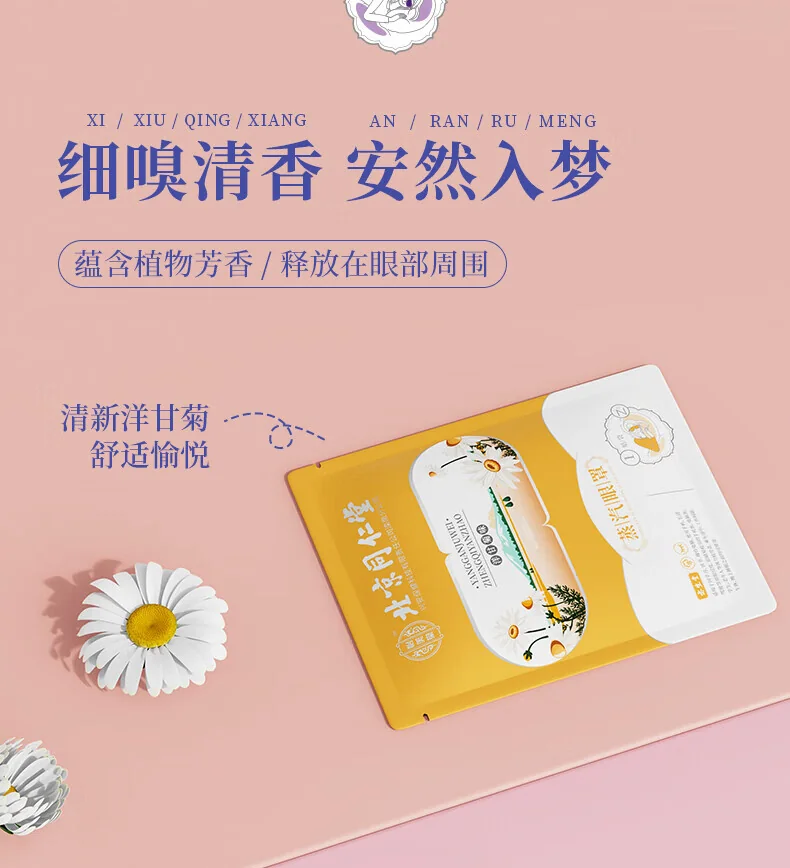 【中国直邮，时效8-20天】北京同仁堂 洋甘菊蒸汽眼罩 热敷眼部 自发热舒缓疲劳 3盒30片 detail image 2