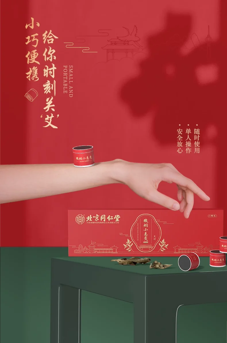 【下架】【中国直邮，时效5-12天】北京同仁堂 艾灸盒小悬灸艾草艾叶艾柱艾条艾绒随身灸艾灸罐仪器家用熏灸14罐节日送礼 detail image 2