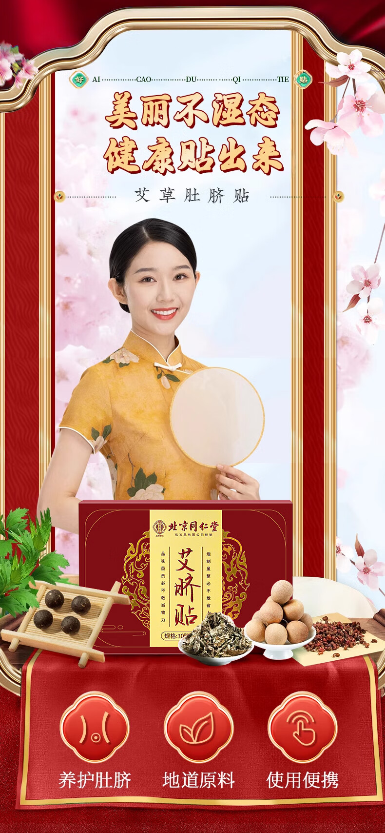 北京同仁堂,tongrentang，艾草肚脐贴,艾灸帖,祛湿排毒艾脐大肚子懒人贴