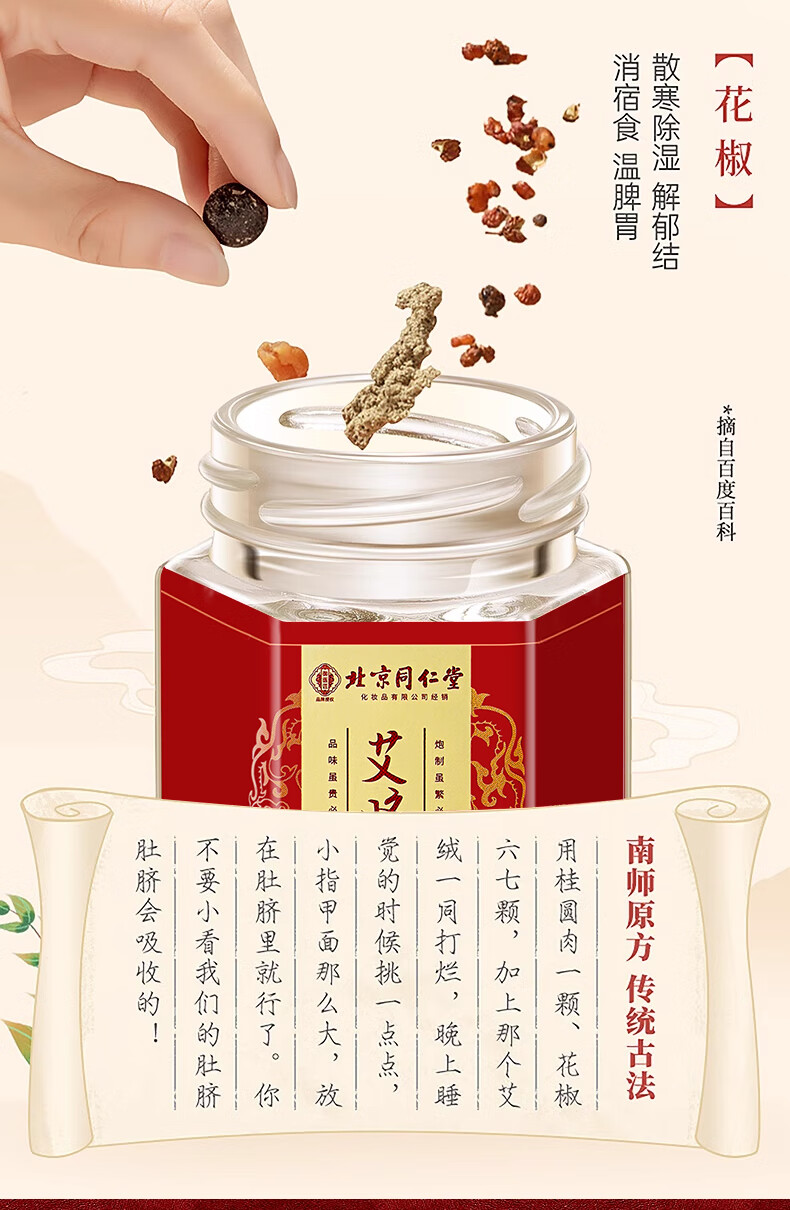 北京同仁堂,tongrentang，艾草肚脐贴,艾灸帖,祛湿排毒艾脐大肚子懒人贴