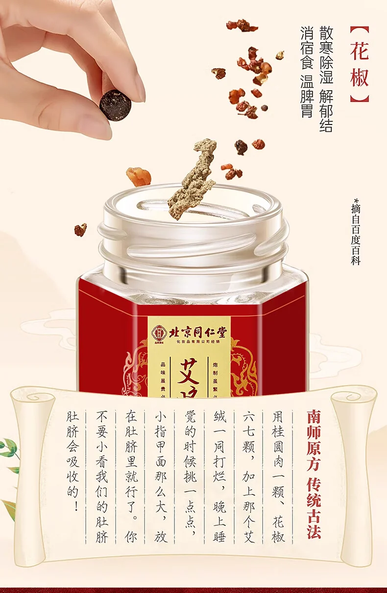 北京同仁堂,tongrentang，艾草肚脐贴,艾灸帖,祛湿排毒艾脐大肚子懒人贴