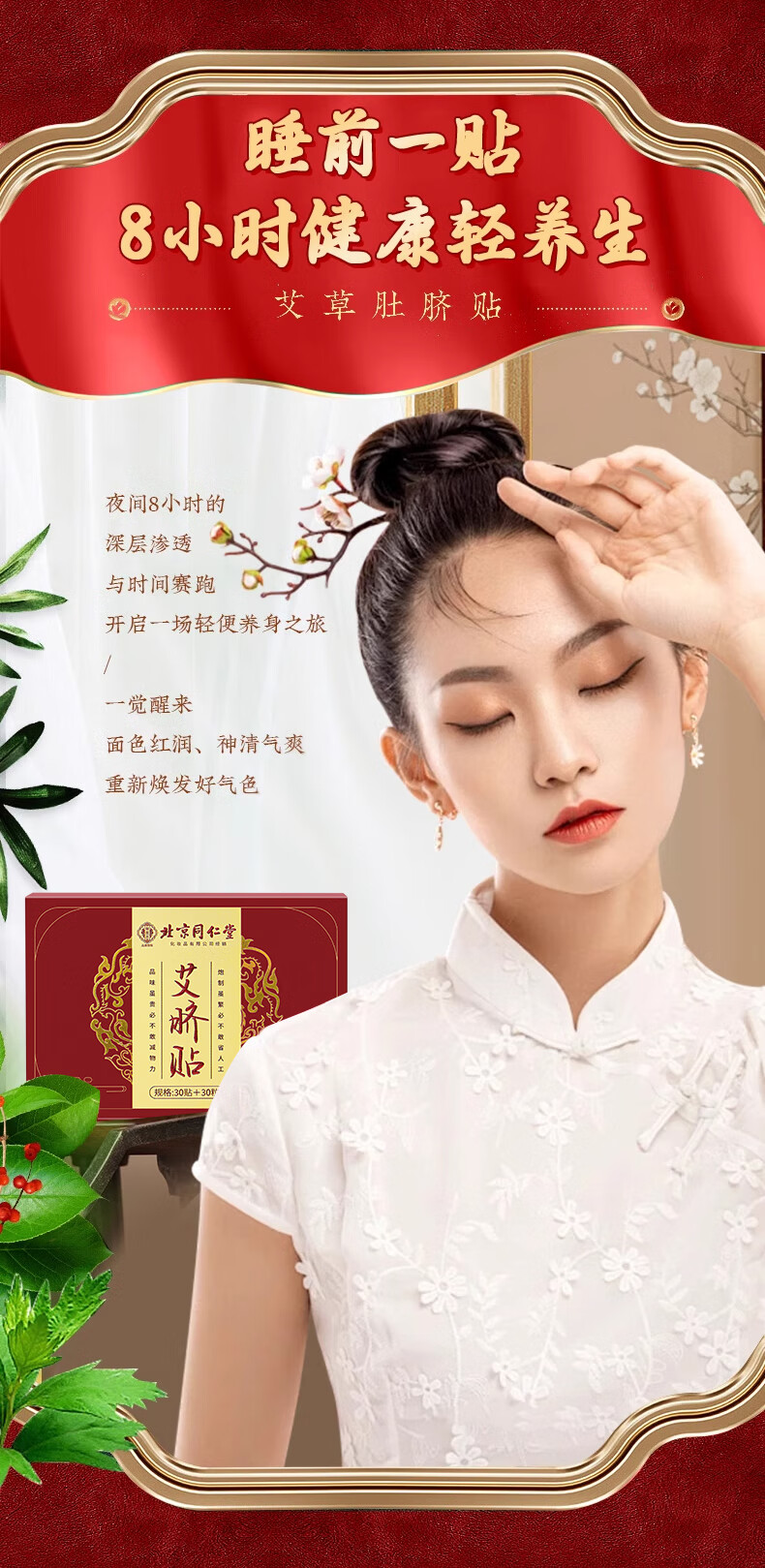 北京同仁堂,tongrentang，艾草肚脐贴,艾灸帖,祛湿排毒艾脐大肚子懒人贴