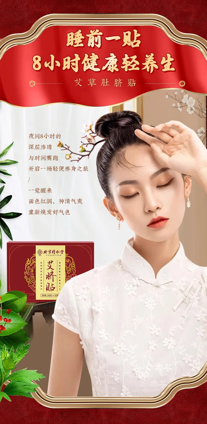 北京同仁堂,tongrentang，艾草肚脐贴,艾灸帖,祛湿排毒艾脐大肚子懒人贴