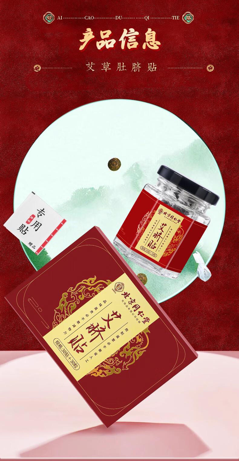 北京同仁堂,tongrentang，艾草肚脐贴,艾灸帖,祛湿排毒艾脐大肚子懒人贴
