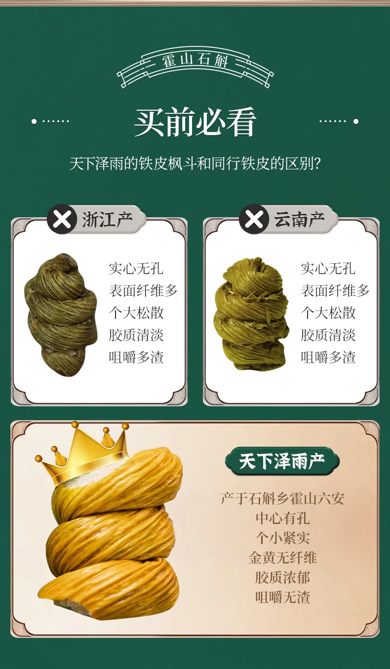 【中国直邮，时效10-15天】 天下泽雨 【送礼优选】安徽霍山石斛枫斗 3年生铁皮石斛 胶质丰富 送礼礼盒20g/50g detail image 9