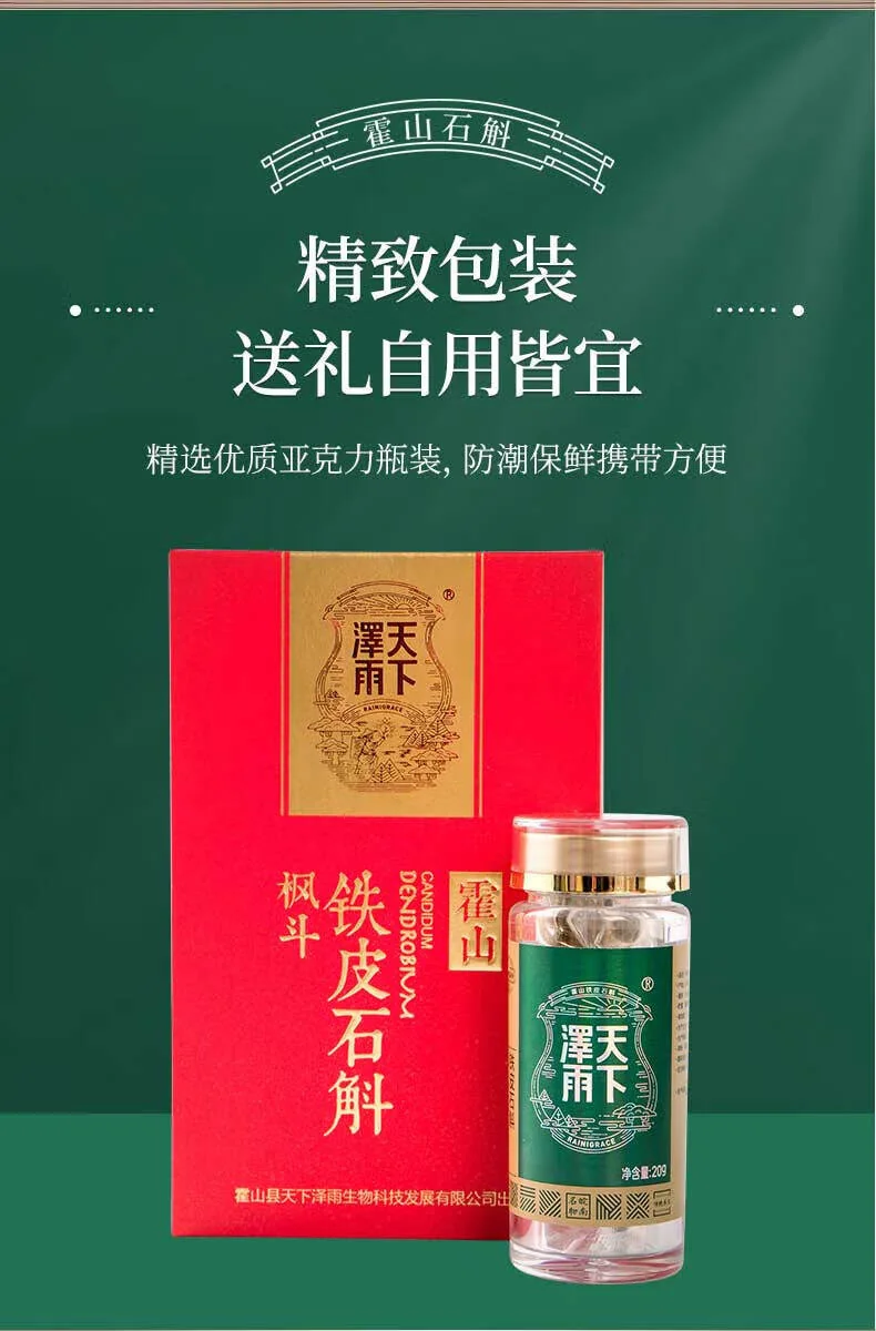 【中国直邮，时效10-15天】 天下泽雨 【送礼优选】安徽霍山石斛枫斗 3年生铁皮石斛 胶质丰富 送礼礼盒20g/50g detail image 16