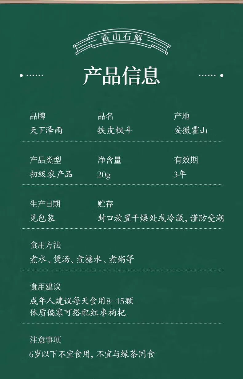 【中国直邮，时效10-15天】 天下泽雨 【送礼优选】安徽霍山石斛枫斗 3年生铁皮石斛 胶质丰富 送礼礼盒20g/50g detail image 21